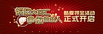 寻宝活动户外海报