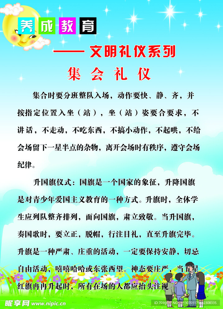 学校宣传海报