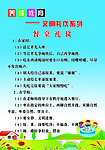 学校宣传海报