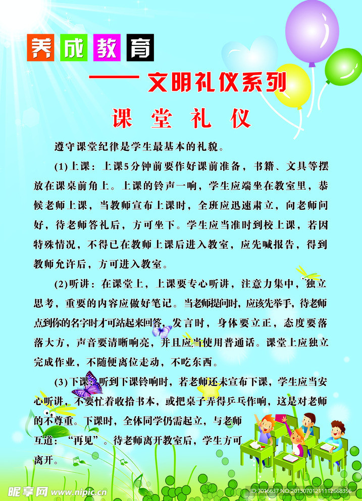 学校海报