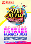 招生DM传宣单