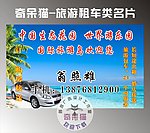 旅游租车 名片