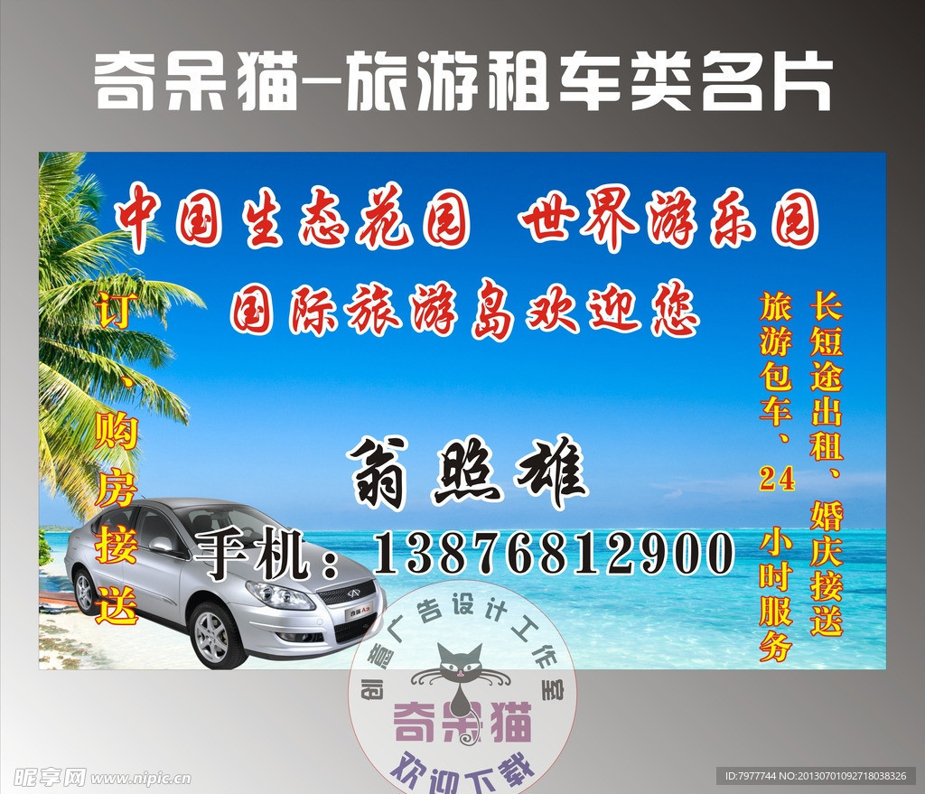 旅游租车 名片