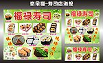 寿司店 移动广告