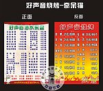好声音 烧烤