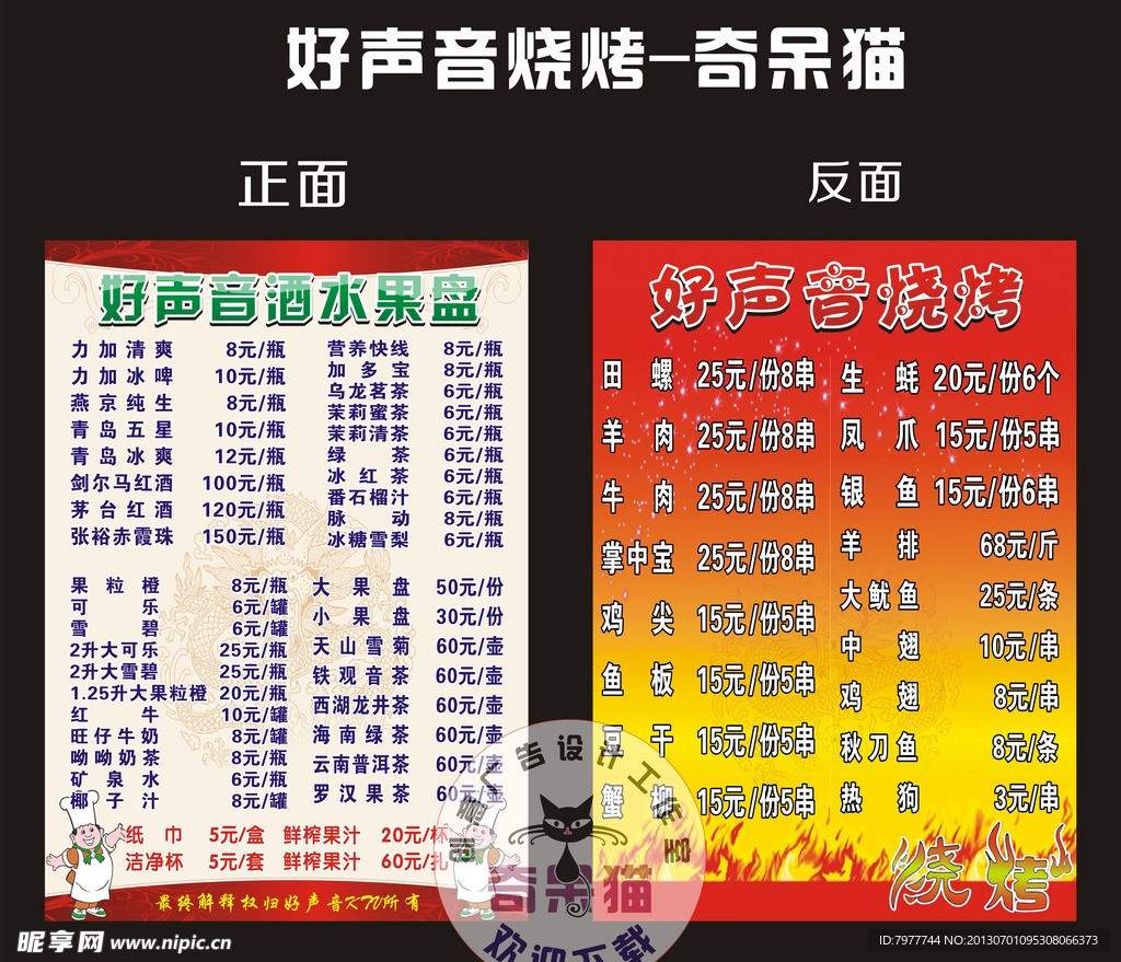 好声音 烧烤