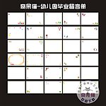 毕业 留言薄