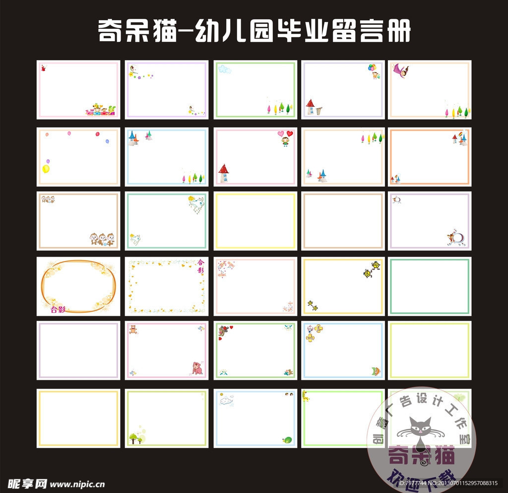 毕业 留言薄
