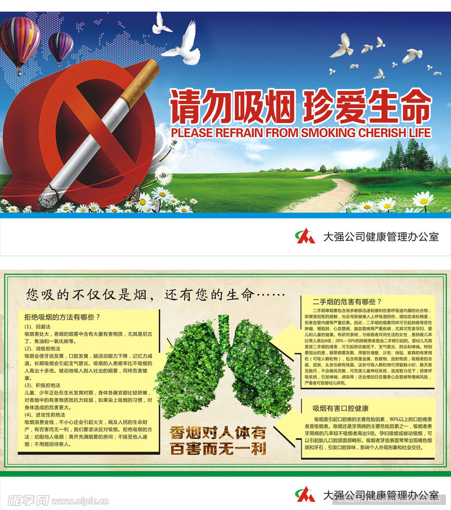 吸烟有害健康