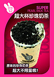 奶茶