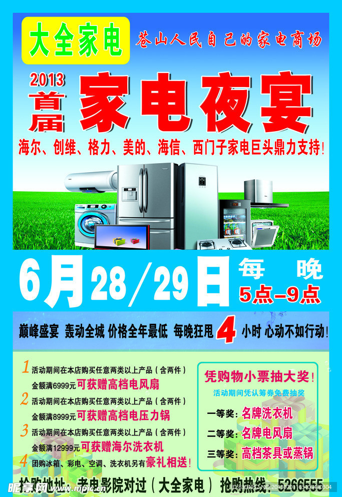 家电促销海报