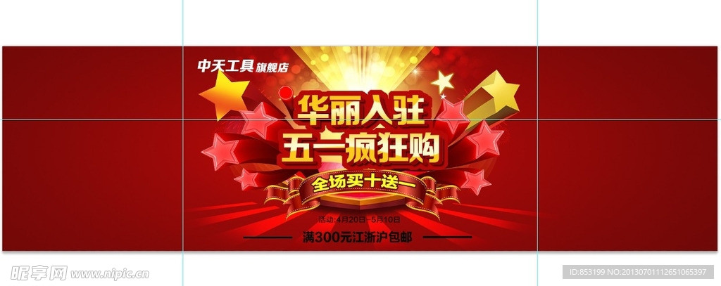 年中大促海报