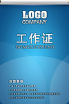 工作证