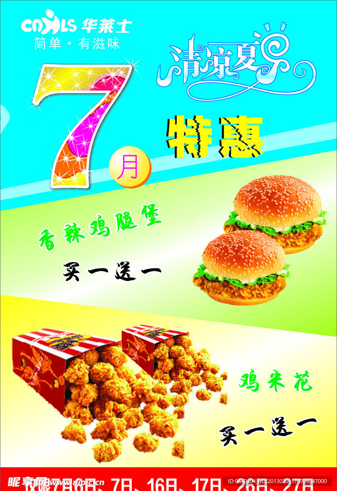 华莱士