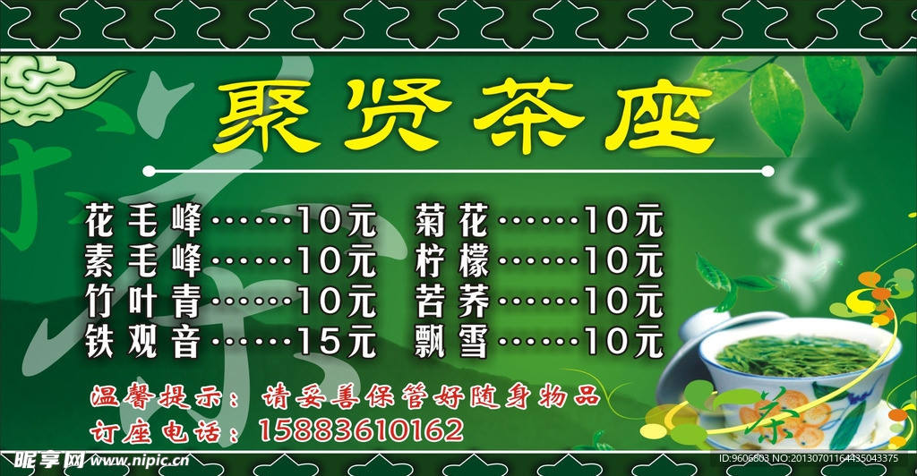 茶楼桌卡