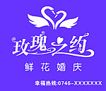 玫瑰之约