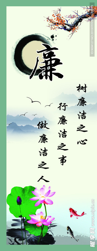 廉洁清正展板