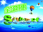 清凉夏季