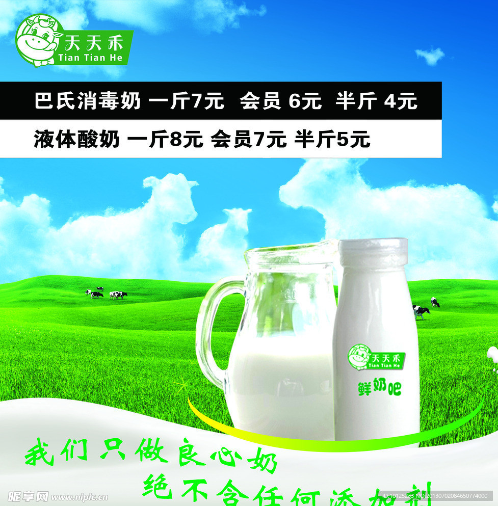 鲜奶吧