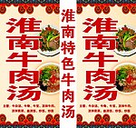 淮南特色牛肉汤