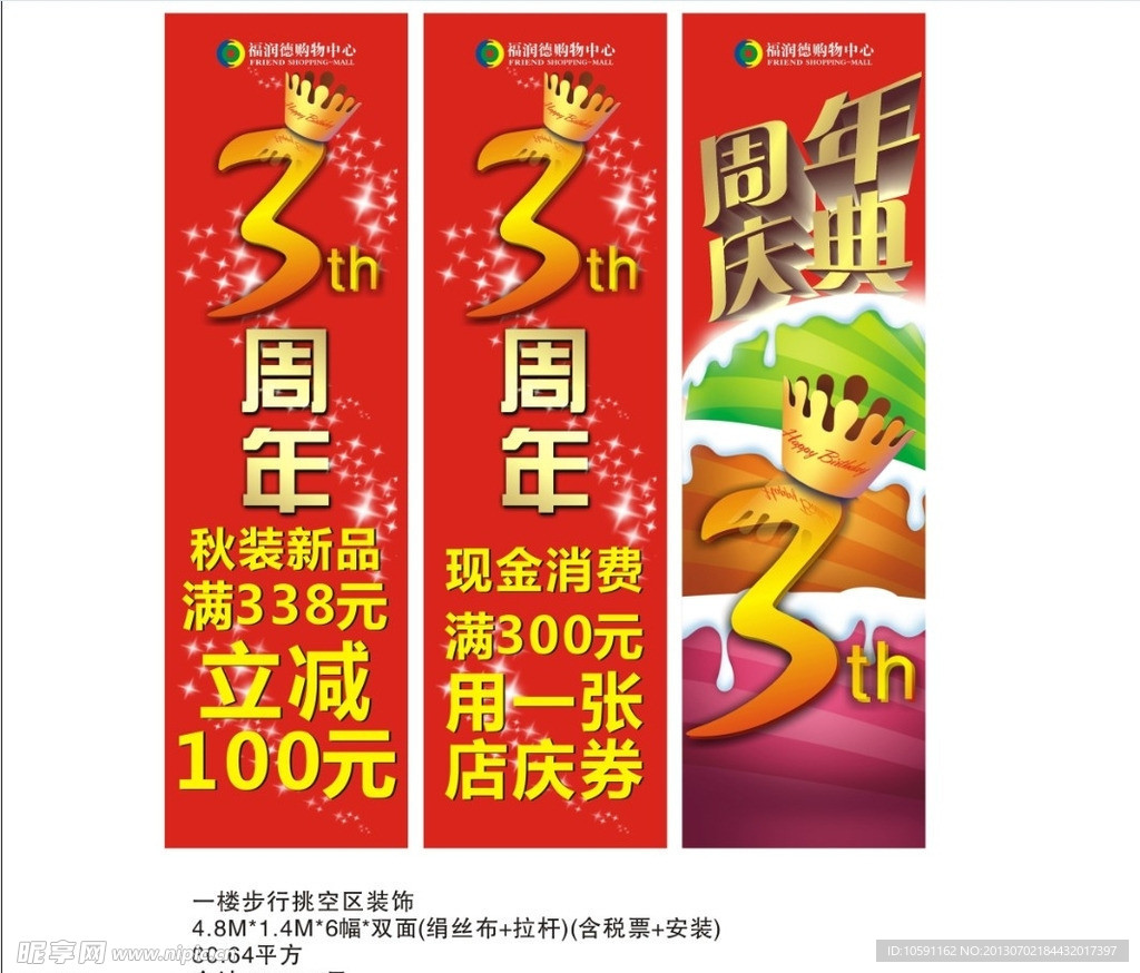 百货广告
