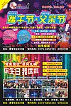 节日宣传