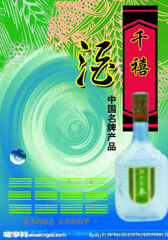 千禧酒