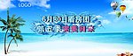 夏日海边看房团
