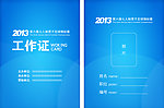 工作证设计