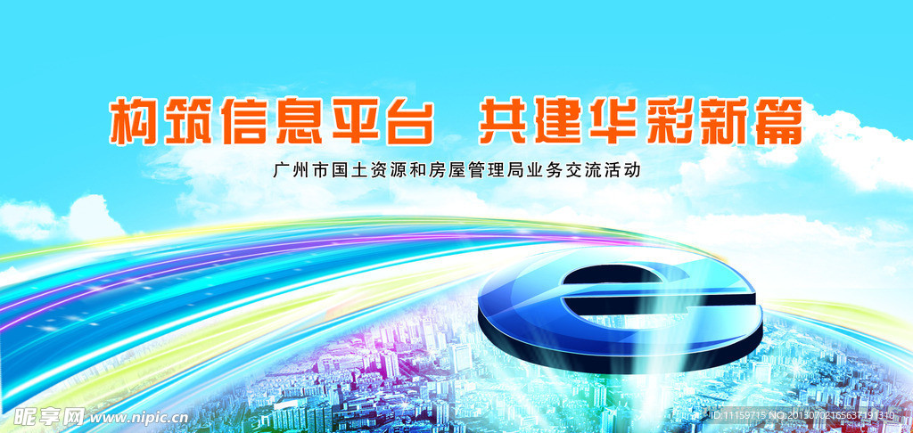 信息发展 e时代