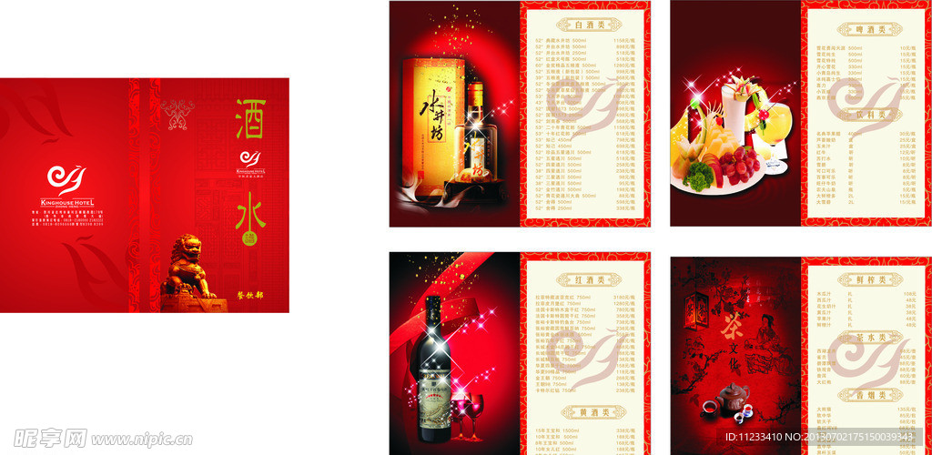 酒水单