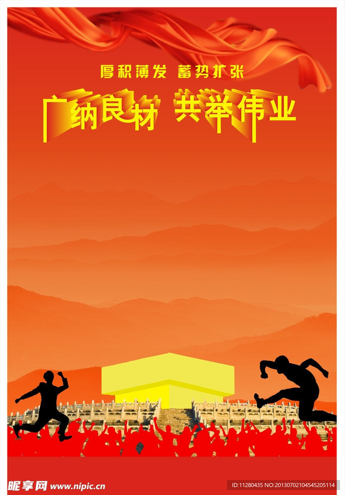 招聘图片