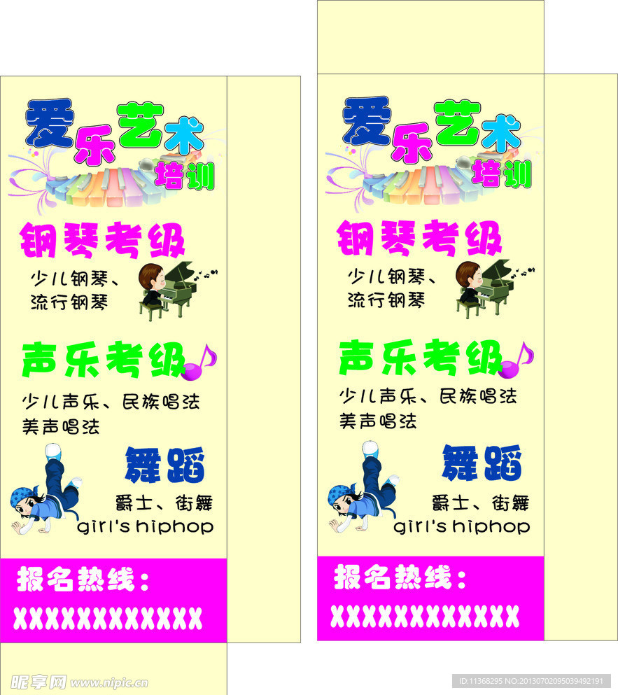 艺术培训