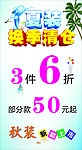 夏装换季清仓