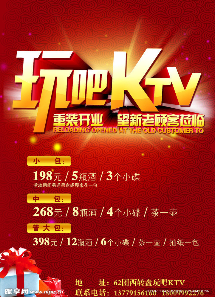 玩吧KTV重装开业