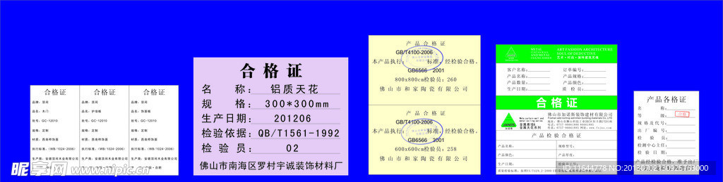 合格证