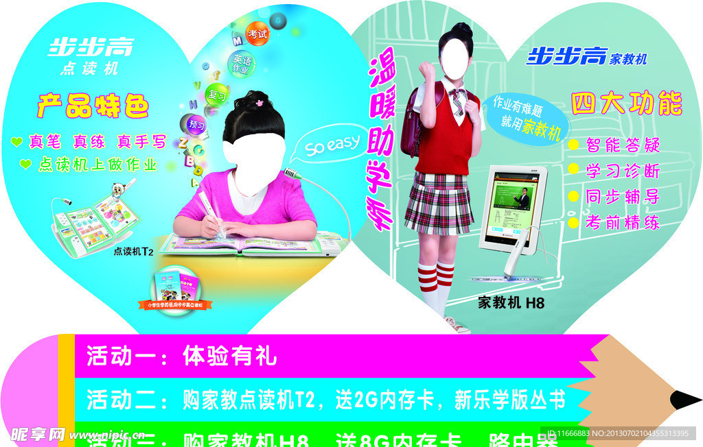步步高异形门板
