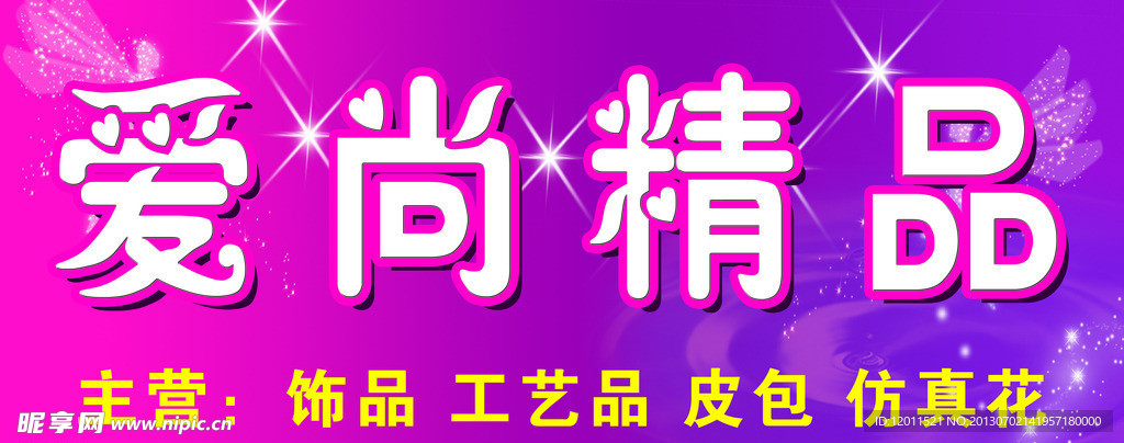 爱尚精品门头