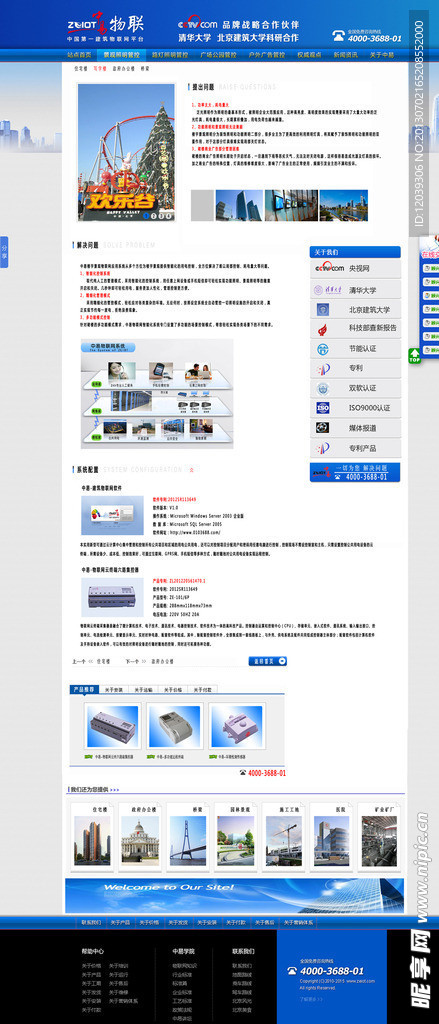 中易物联网站设计