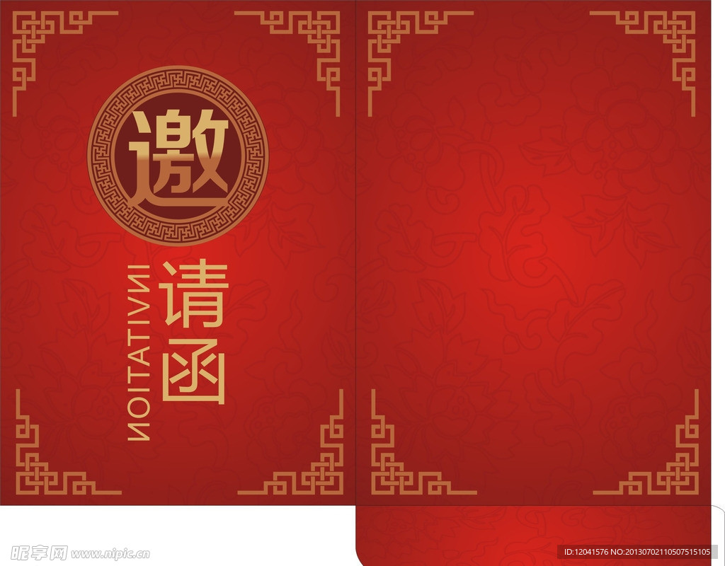 邀请函