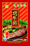烤牛肉