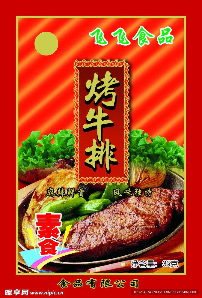 烤牛肉