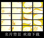 名片背景