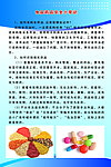 食品药品安全小常识