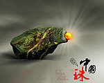 珍珠