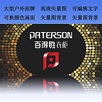 百得胜衣柜户外招牌
