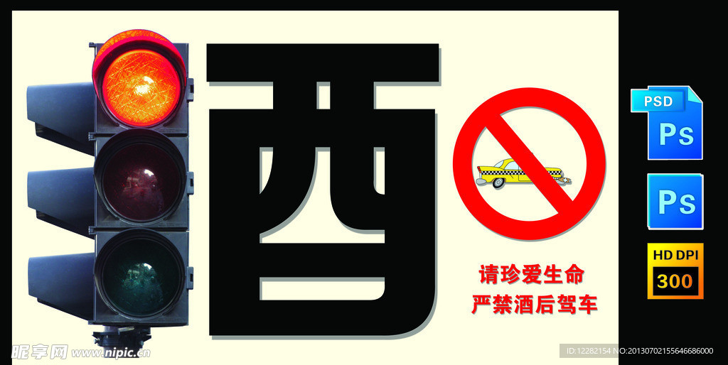 酒驾