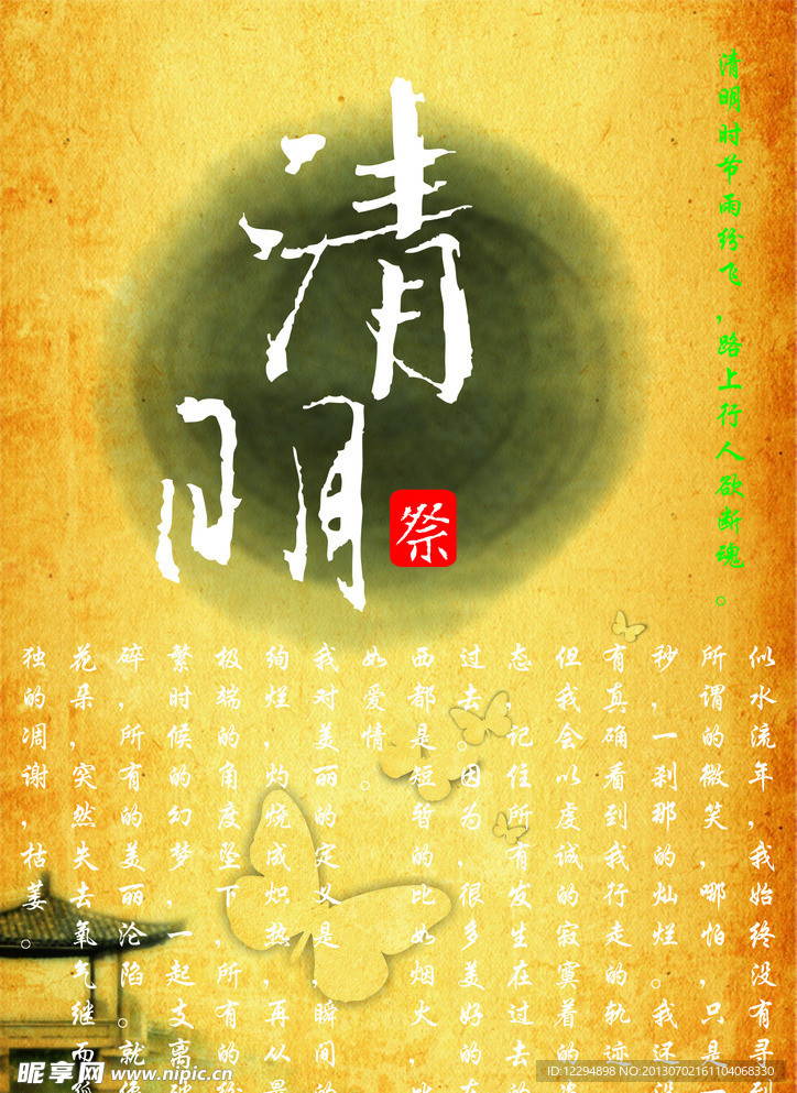 清明节