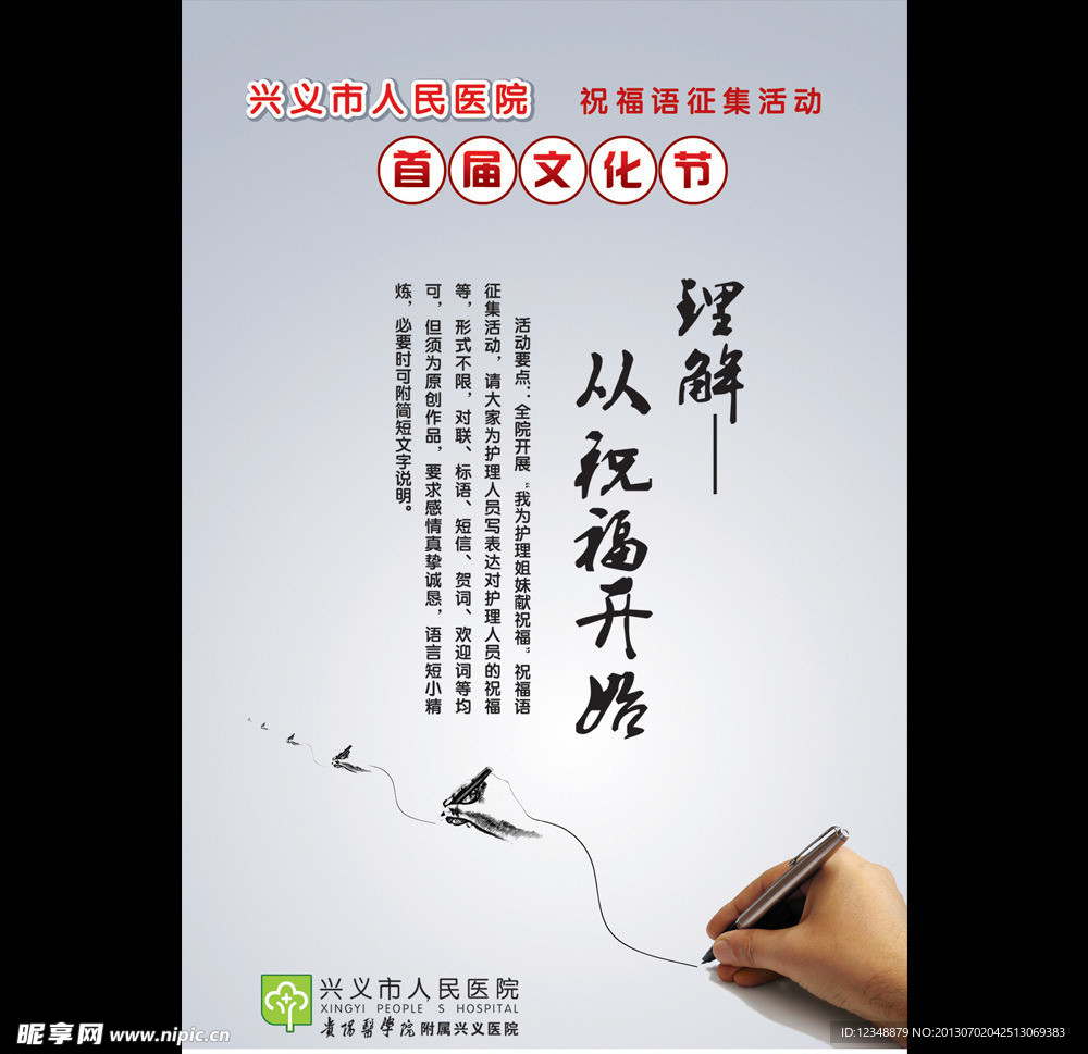 文化节海报