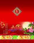 中秋贺卡